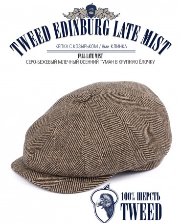 Кепка с козырьком, 8ми-клинка Мужская-Унисекс TWEED EDINBURG LATE MIST из твида (Плотная Костюмно-Блейзерная ШЕРСТЬ) TWEED.8-EDINBURG/LATE.MIST